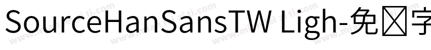 SourceHanSansTW Ligh字体转换